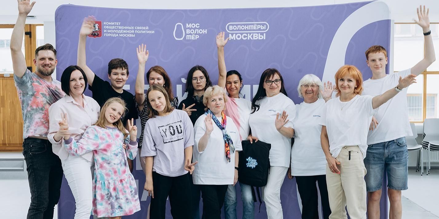 Москвичи всё чаще присоединяются к волонтёрскому движению всей семьёй