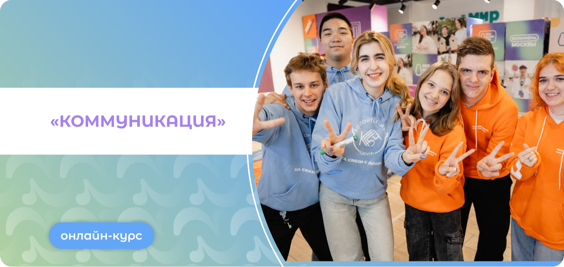 Онлайн-курс «Коммуникация»