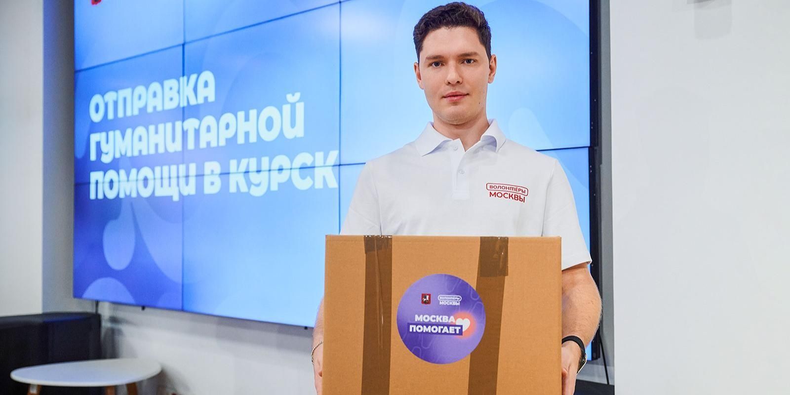 От столицы — стране: как москвичи поддерживают новые и приграничные регионы