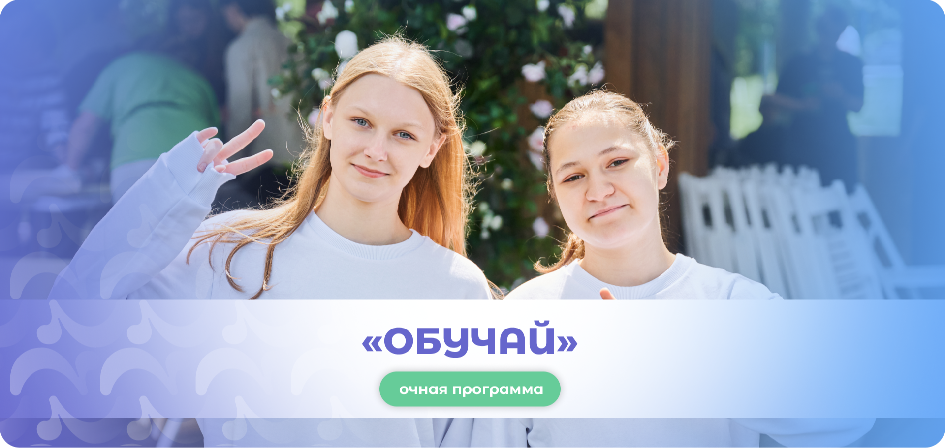 Тренинг тренеров «Обучай» (октябрь — ноябрь 2026)