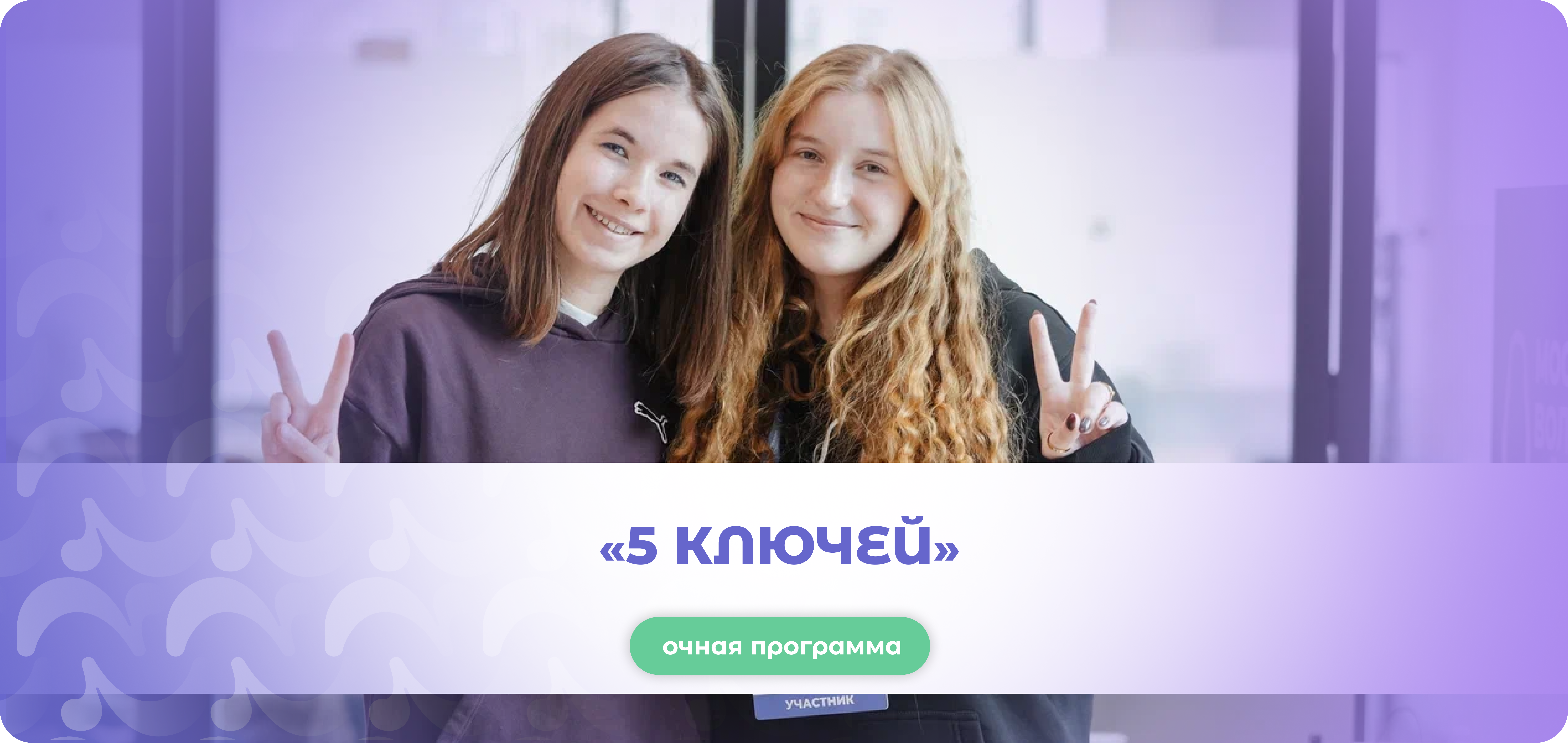 Интенсив для организаторов волонтёрской деятельности «Пять ключей»