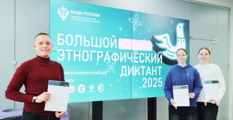 Большой этнографический диктант в «Добрых местах» (ноябрь 2026)