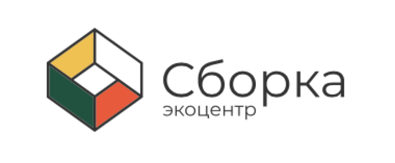Экоцентр «Сборка»