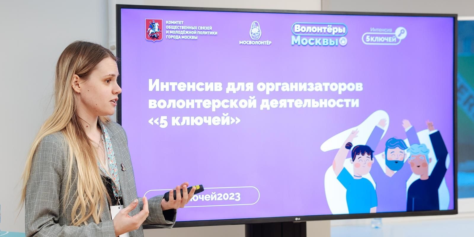 В вузах Москвы пройдёт обучение по развитию волонтёрской деятельности с нуля