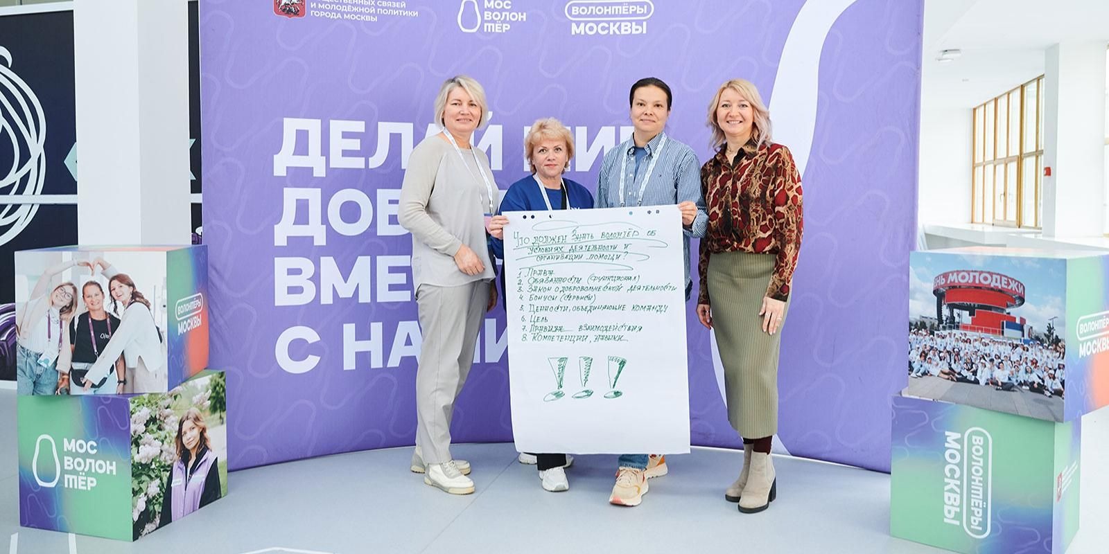 Волонтёры Москвы могут повысить квалификацию на курсах «Управляй» и «Включайся!»