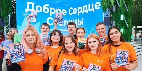 Начался приём заявок на конкурс волонтёрских команд «Доброе сердце столицы»