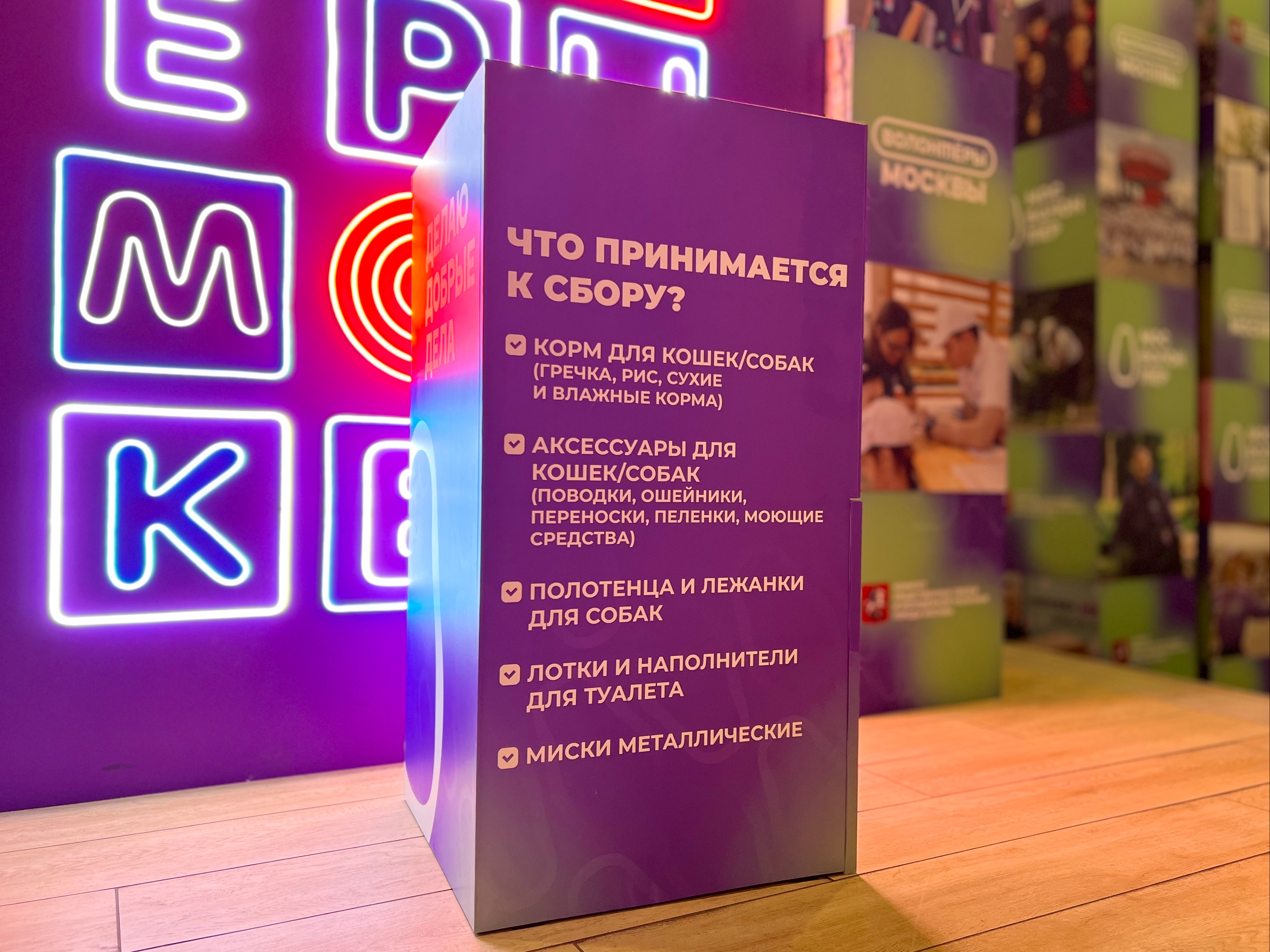 Акция «Накорми друга» в рамках проекта «Время добра. Осень» 2025